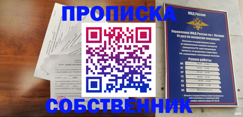 прописка для работы в Химках