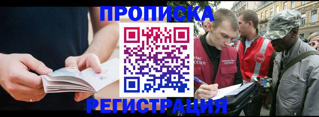 временная регистрация надежно в Химках